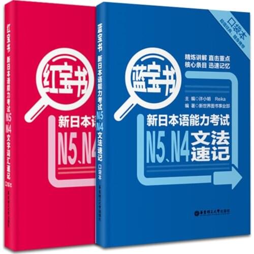 2 Books/Lot Traing Leaning Book of Sapphire/ Red Book. New Japanese Language Proficiency Test N5, N4 Grammar Shorthand