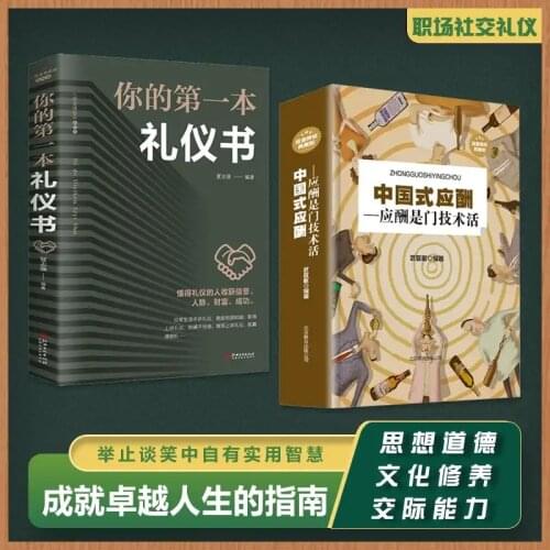 Genuine Chinese Entertainment, A Full Set Of 2 Volumes, Entertainment And Unspoken Rules Are The Door