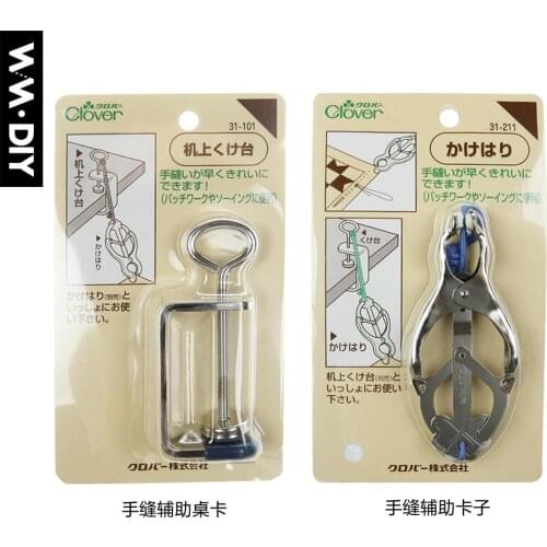 Table fixed hand-sewn clip 31-101 / 211 imported from Japan clover tool patchwork DIY