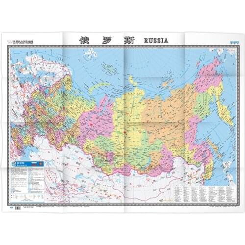 46x34Inches Big Size Russia Classic Wall Map Mural Poster (Paper Folded) Big Words Bilingual English&Chinese Educaitonal Map