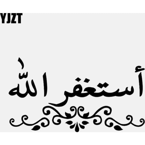 YJZT 15.7CM*8.7CM Islamic Calligraphy Vinyl Decal Funny Car Sticker Black/Silver C3-1240