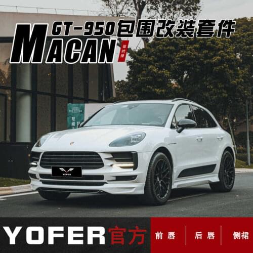 Suitable for Porsche Yofer Macan Modified Front Shovel Rear Lip Skirt Small Surround Sport Kit