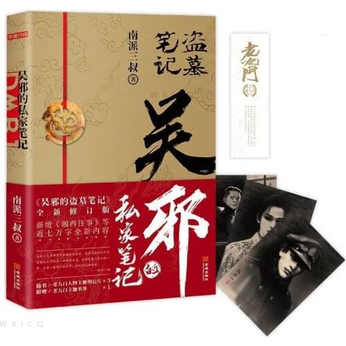 Nan Pai Shan Shu Dao Mu Bi Ji WU XIE Chinas Best-Selling Suspense Mystery Novels