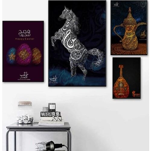 Arabic Calligraphy Text Style Horse Lute Flagon Art Posters and Prints Islamic Canvas Paintings Muslim Home Decoration Pictures