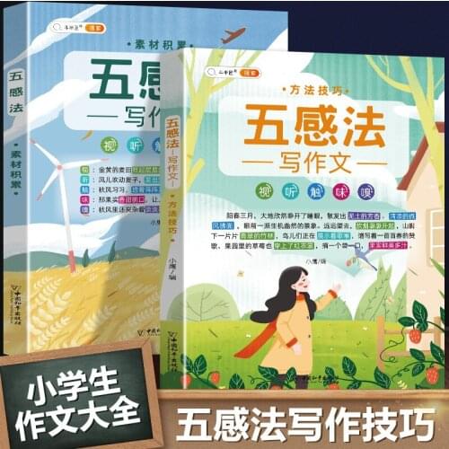 Dou Banjiang Primary School Students Composition Five Senses Writing Method Skills Training Guidance Book Material