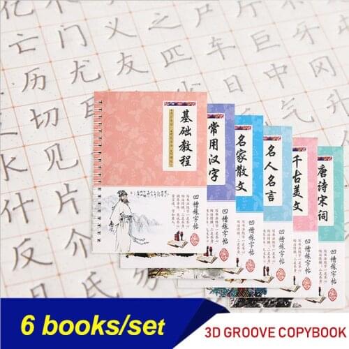 2021 6Pcs/Sets 3D Chinese Characters Reusable Groove Calligraphy Copybook Erasable pen Learn hanzi Adults Art writing Books