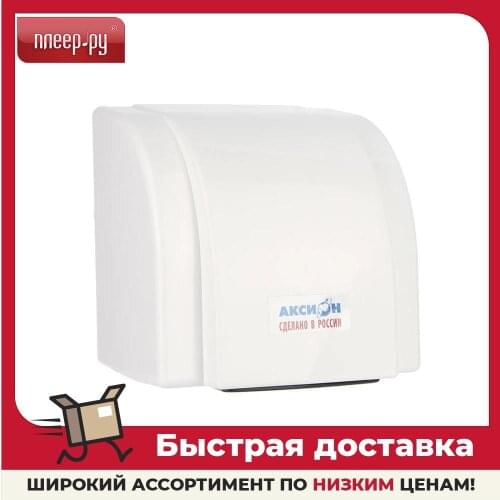 АКСИОН Hand Dryers