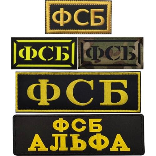 Russian KGB Embroidery Patch FSB Reflective Tactical Armband Military Badges Cap Cowboy Backpack Hat Vest Decoration Appliques