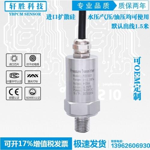 YB-131 Compact pressure transmitter Diffusion silicon pressure transmitter Constant pressure water supply pressure sensor