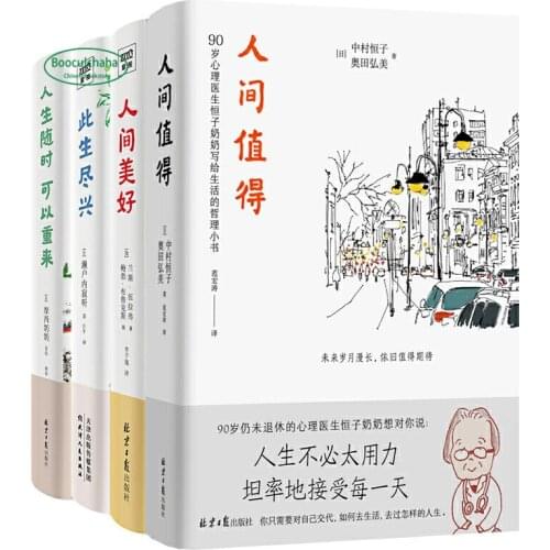 4 PCS Celebrity Inspirational Warm Healing Books Life Philosophy The wisdom life of Grandmather