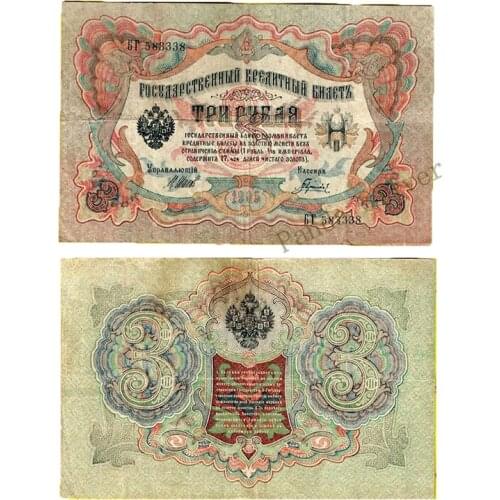 USSR Russia 3 Rubles,1909, F Conditon Used Old Note for Collection