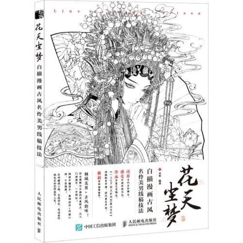 Dream Of Hua Tianchen, Line-Drawing Techniques Of Ancient-Style Comics And Beautiful Male Actors Comic Painting Cartton Book