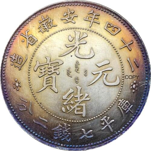 China 1898 Anhwei 7 Mace 2 Candareens Pldted Silver Copy Coin