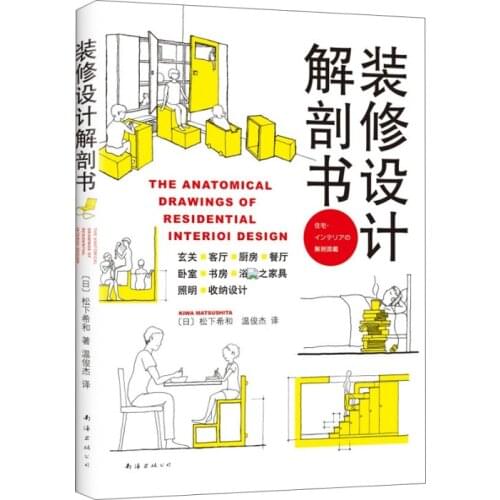 1 book Architectural design tutorial Decoration Design Anatomy Book The Anatomical Drawomgs of Residentinal Interioi Design