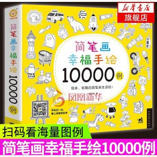 New Chinese stick drawing books by Feile Bird Studios Happy stick figure painted 10,000 cases LW018-CI