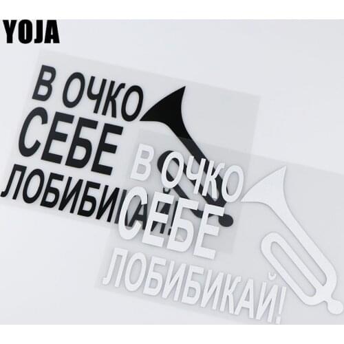 YOJA 18.7X13.8CM In The Point Of Yourself Pobibikay! Car Sticker Accessories Decorative Decals ZT4-0131