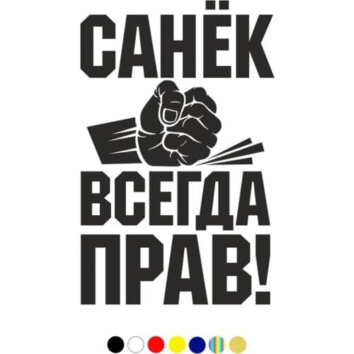 CS-1731# Sanya is always right reflective funny car sticker waterproof vinyl decal for auto car stickers styling