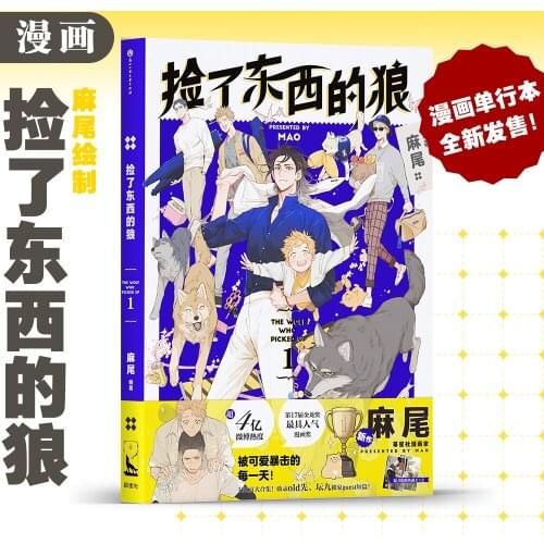 2021 The Wolf Who Picked Up Comic Book Volume 1 by MAO Youth Literature Boys Romance Love Manga Fiction Books