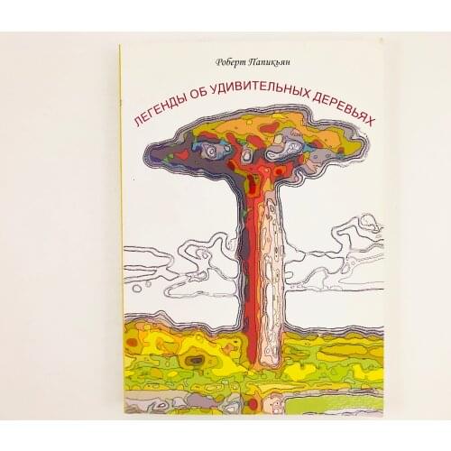 Алвиан Fiction