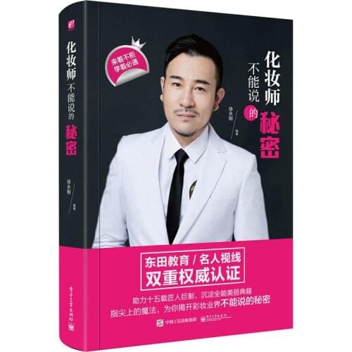 2018 new adult fashion Chinese books The secrets of the magic makeup industry on the fingertips of micro - plastic cosmetic