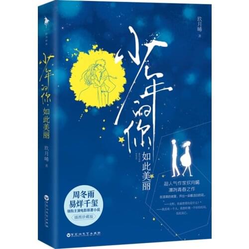 New Young you, so beautiful By Jiu Yuexi Shao Nian de Ni ,Ru Ci Mei Li Chinese Popular Novels Youth Campus Literature