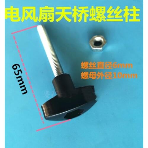 Electric fan accessories fan fixing screw 6MM elbow connecting post DD