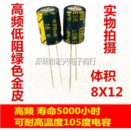 16V470UF long-life high-temperature high-frequency low-imped electrolytic capacitors 470UF 16V 8X12MM line