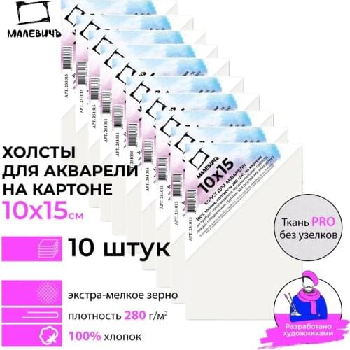 МАЛЕВИЧЪ Painting Canvases