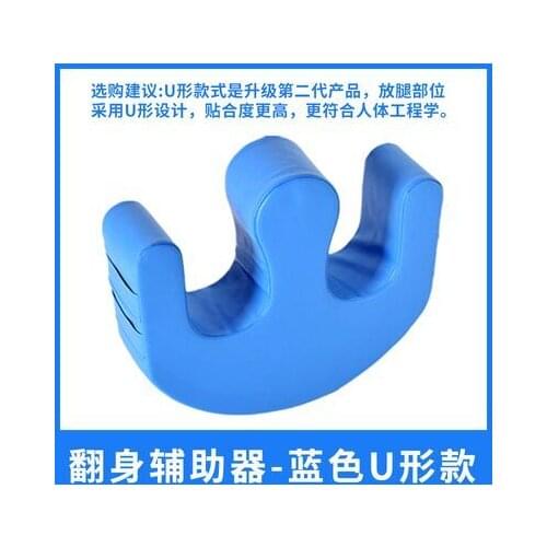 Elderly bed turn over assistant bedsore pad turn over nursing device side lying turn over pad U pillow