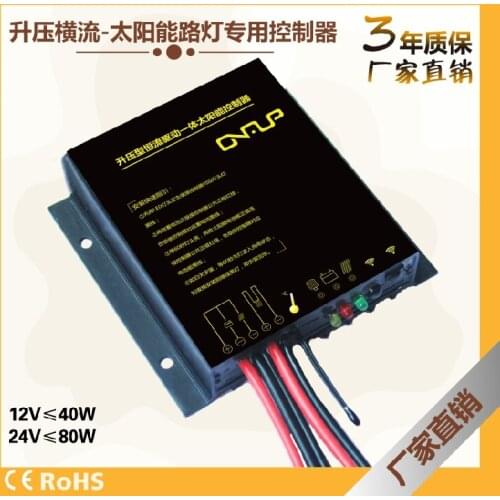 40w80w boost constant current integrated solar controller 12V24V lead acid battery solar street light dedicated