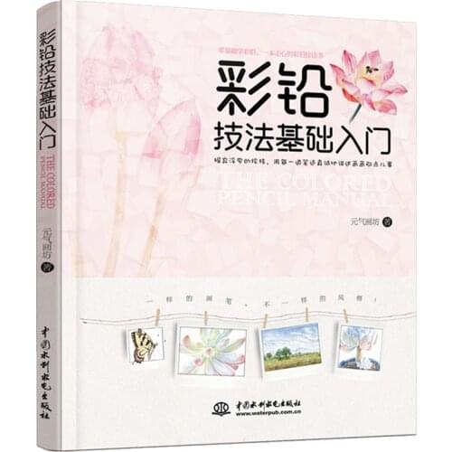 Color pencil Zero Basics Colored Pencil Drawing Book easy to learn Animal/ Flowers /Landscape Tutorial book