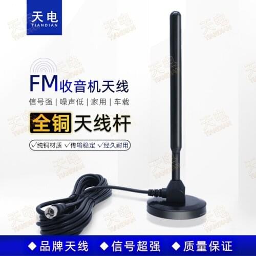 Radio Antenna Automobile General Desheng Radio Antenna Enhanced External Shortwave FM Antenna 5M