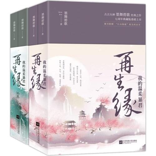 NewAncient Chinese romance novels Regeneration margin: my gentle tyrant