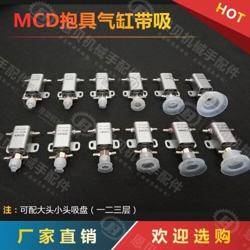 Robot accessories STAR hugging MCD-10 matching gold head double suction cup MCD-20 hugging cylinder