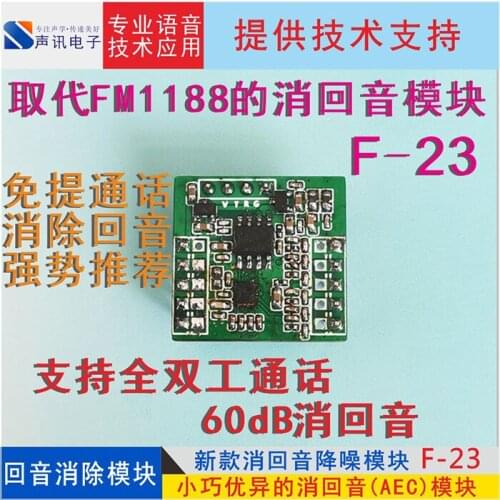 Full-duplex Hands-free Call Echo Cancellation Module F-23, Support Dual Microphone Mode