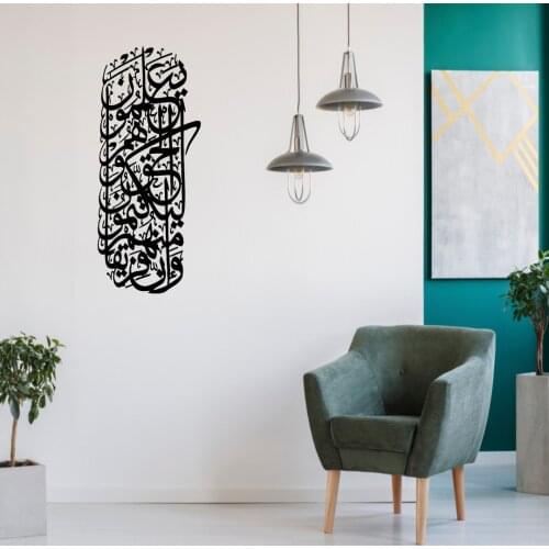 SURAH AL BAQARAH 146th VERSE METAL WALL ART,ISLAMIC HOME DECOR, VERTICAL ISLAMIC ART,QURAN WALL ART,MUSLIM GIFT