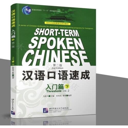 A Quick Introduction to Spoken Chinese Volume 2 Second edition English notes Ma Jianfei Foreigners learn Chinese
