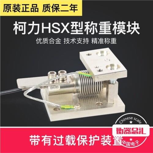 HSX Load Cell Weighing Sensor 100% new and original