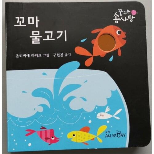 Parent Child Kids Toddler Trottie Baby Korean Book Early Education Cute Picture Story Game Reading Cardboard Libros Book Age 0-3
