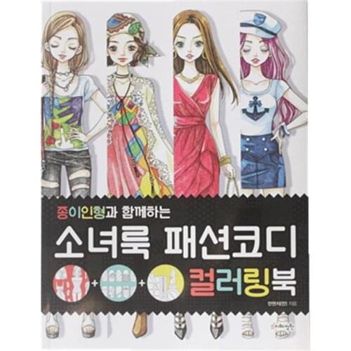 South Korea Fashion Girl Fashion Clothing With Adult Relieve Stress Kill Time Graffiti Painting Drawing Coloring Book