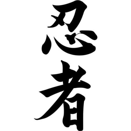 Hot Sell Warning Car Sticker Ninja In Kanji Japanese Chinese Character for Ninja Vinyl Sunscreen Accessories PVC 12cm*5cm