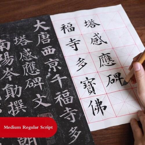Chinese Calligraphy Brush Copybook Medium Regular Script Yan Zhenqings Style Copybook Copy Tracing Half-Ripe Rice Paper