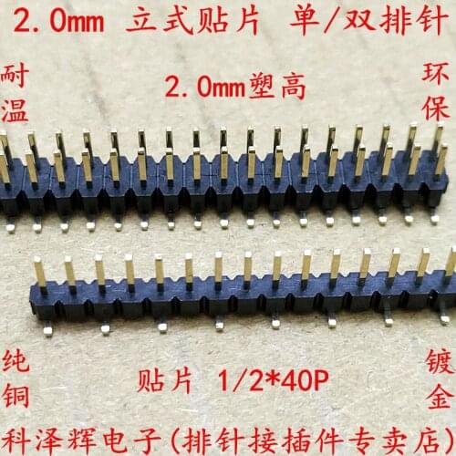 2.0mm pitch patch single/double pin header socket gold plated 1*40/2*40P 2.0 patch pin header