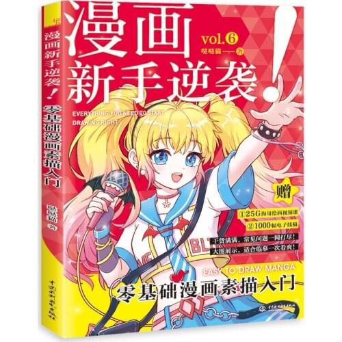 Easy To Draw Manga Everything You Need To Start Drawing Right Zero Basic Comic Figure Sketch Line Painting Book