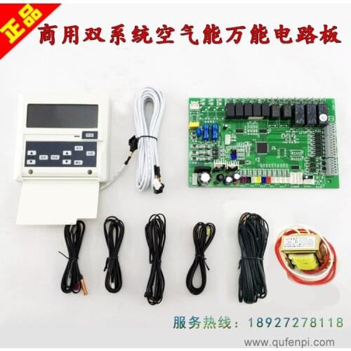 Air energy water heater circuit board commercial dual system heat pump universal board controller conversion board