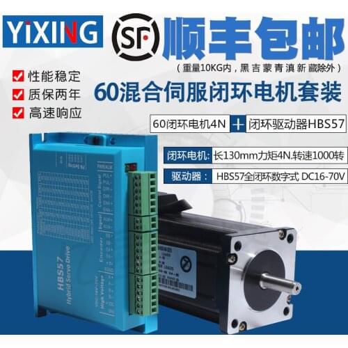 60 closed-loop stepper motor set 4N high-speed hybrid servo closed-loop motor with driver and strong torque