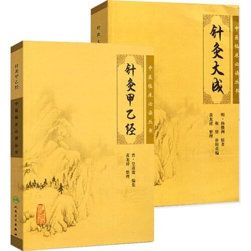 NewPractical Acupuncture Textbook Acupuncture Dacheng + Acupuncture and Moxibustion Classics A and B