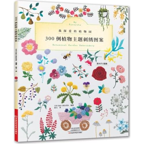 300 Plant Motif Embroidery Patterns Tutorial Book Handmade DIY Plant and Flower Embroidery Book