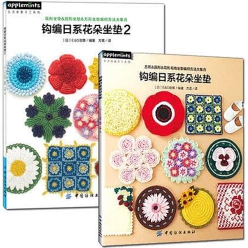 2book/lot Japan Crochet course Crocheted flower cushion knitting book Seat cushion braided pattern book
