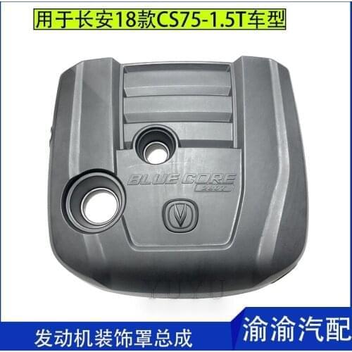 For the soundproof and dustproof cover of the upper guard plate assembly of the Changan cs75 engine cover plate